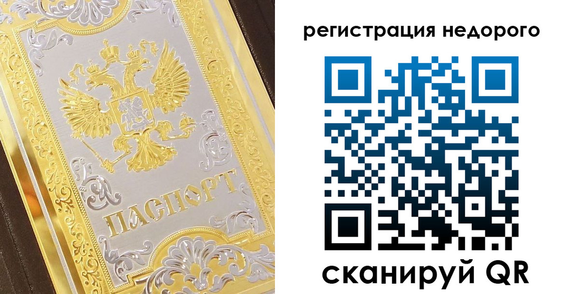 прописка ребенка в Железногорске