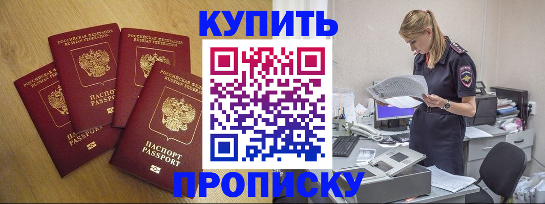 прописка иностранных граждан в Железногорске